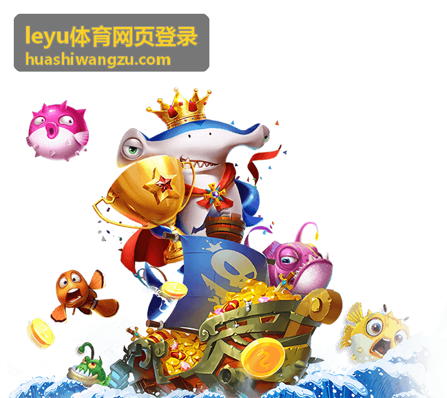 leyu体育网页登录 综合赛事精彩瞬间